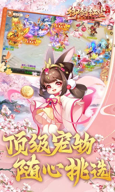 御剑红尘（0.1折每日送648）截图1