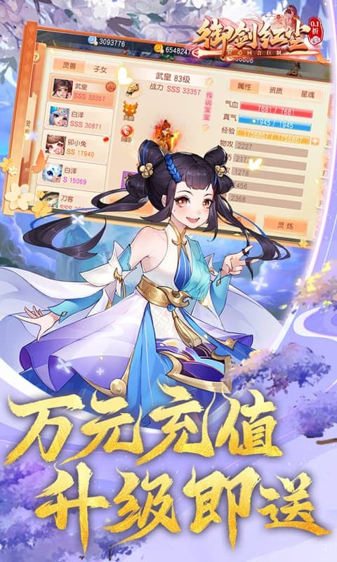 御剑红尘（0.1折每日送648）截图3