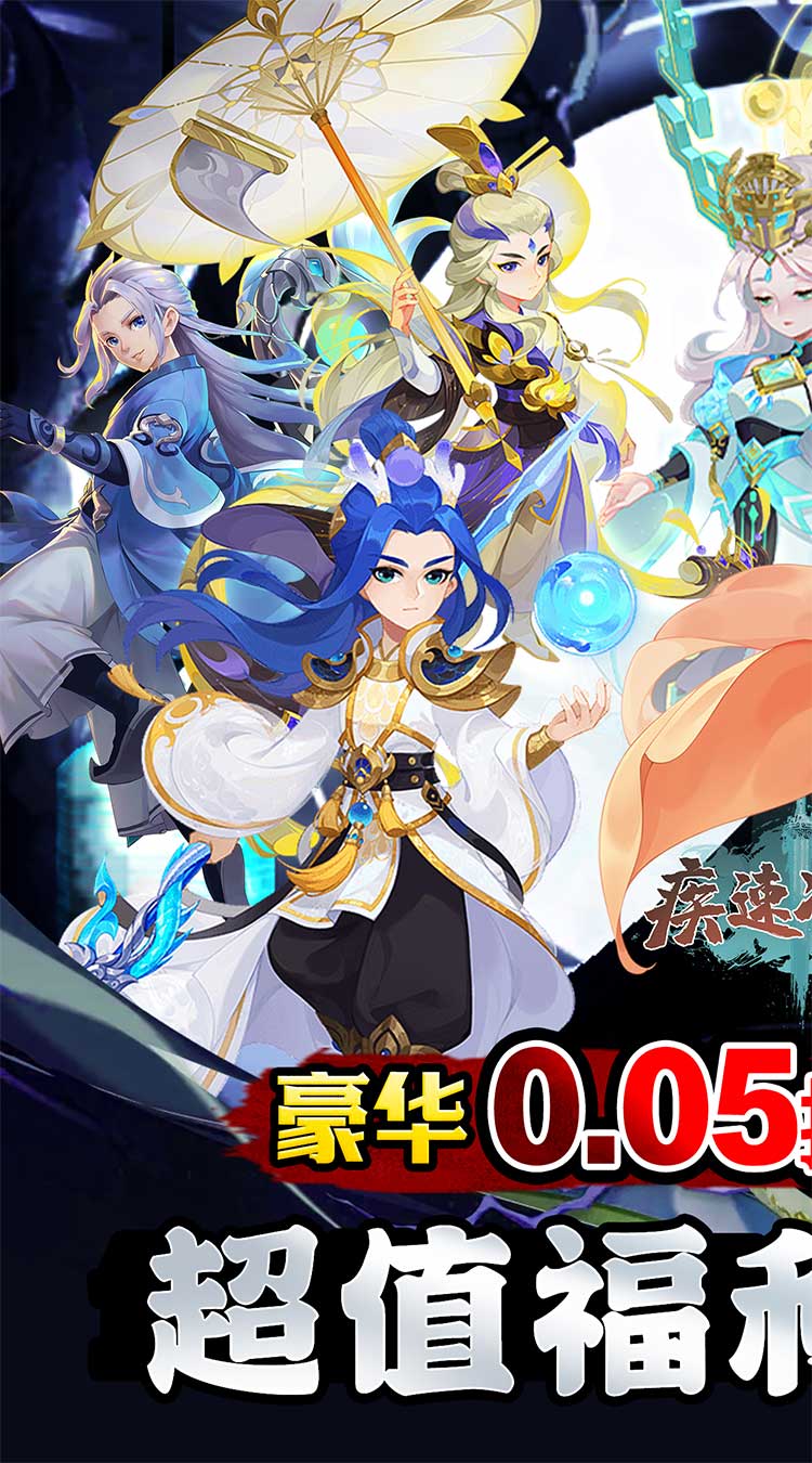 疾速冲锋（变异来袭0.05折）截图0