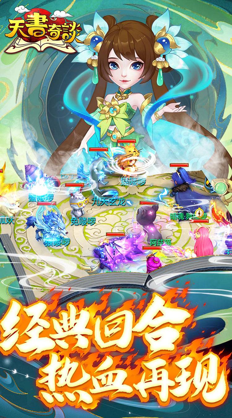 天书奇谈（0.1折送神兽朱雀）截图2