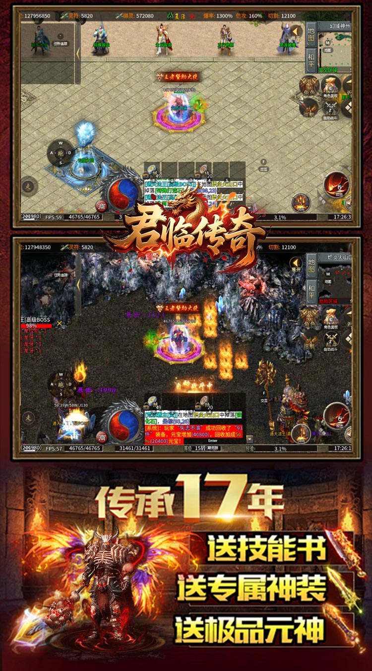 君临传奇（真火大暴击）截图4