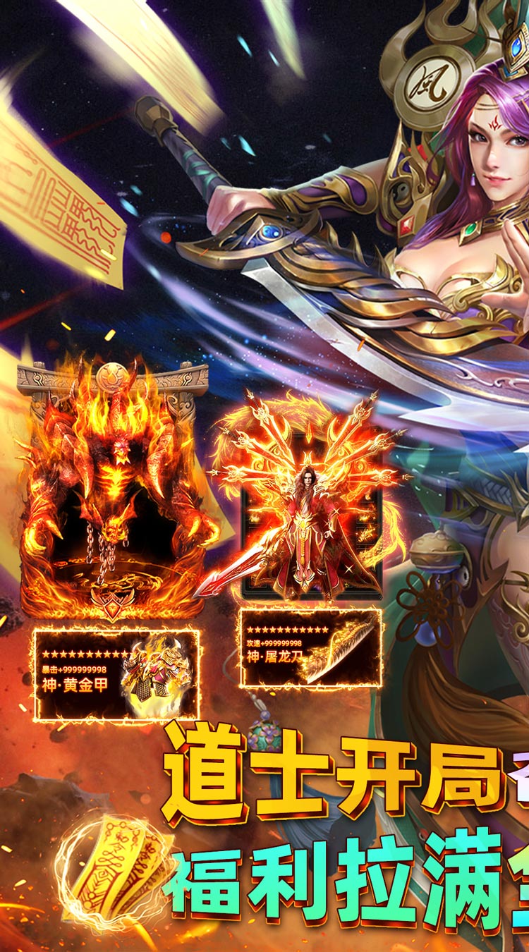 君临传奇（真火大暴击）截图0