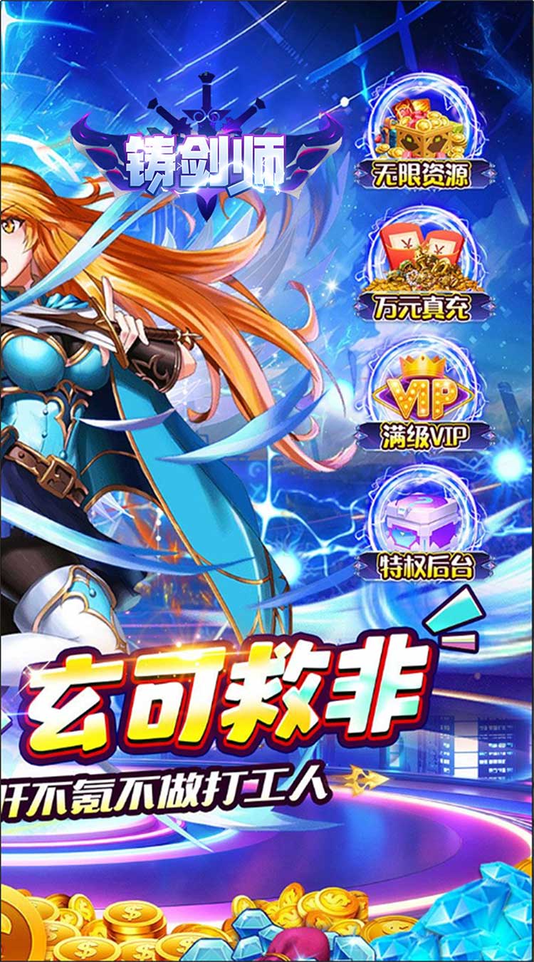 铸剑师（超神进化0.05折）截图1