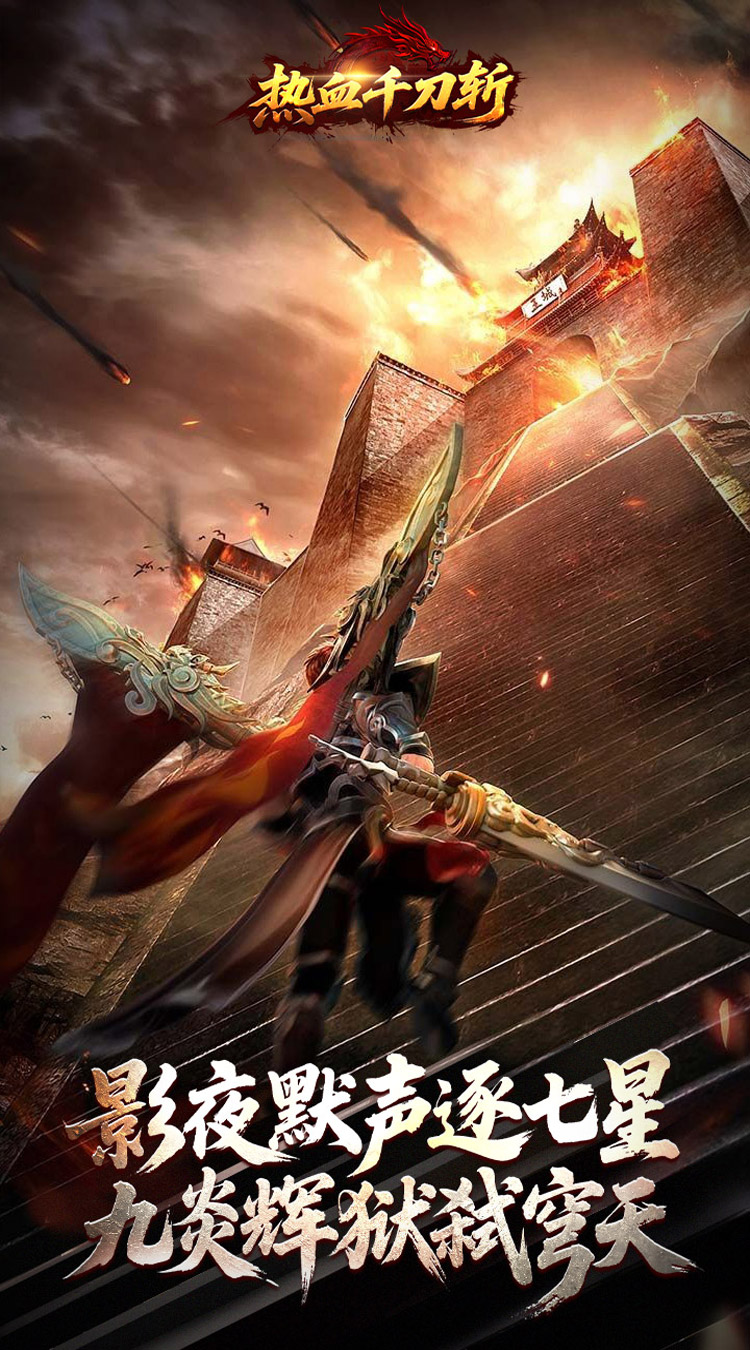 热血千刀斩（绯神兵高爆）截图2