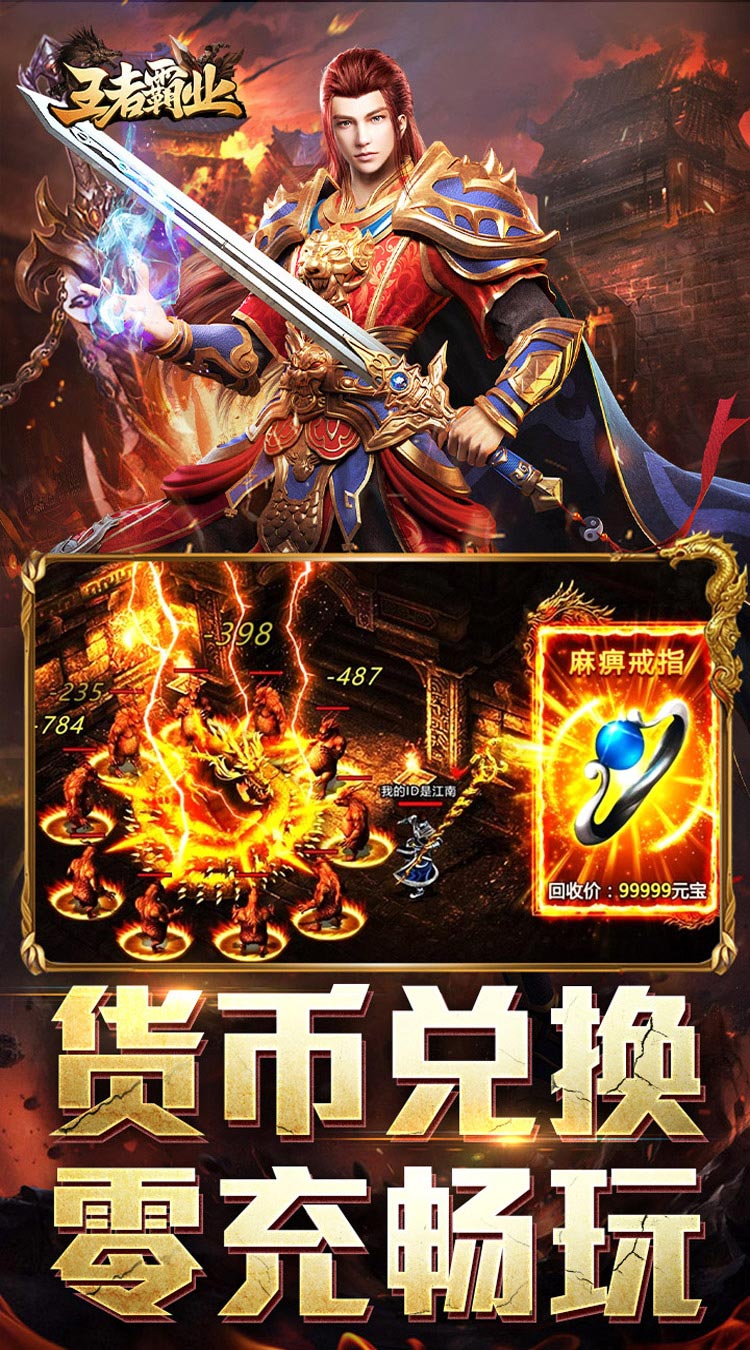 王者霸业（攻速神器无限刀）截图2