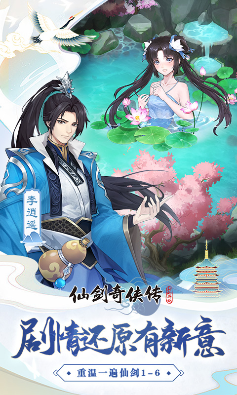 仙剑奇侠传：新的开始截图1