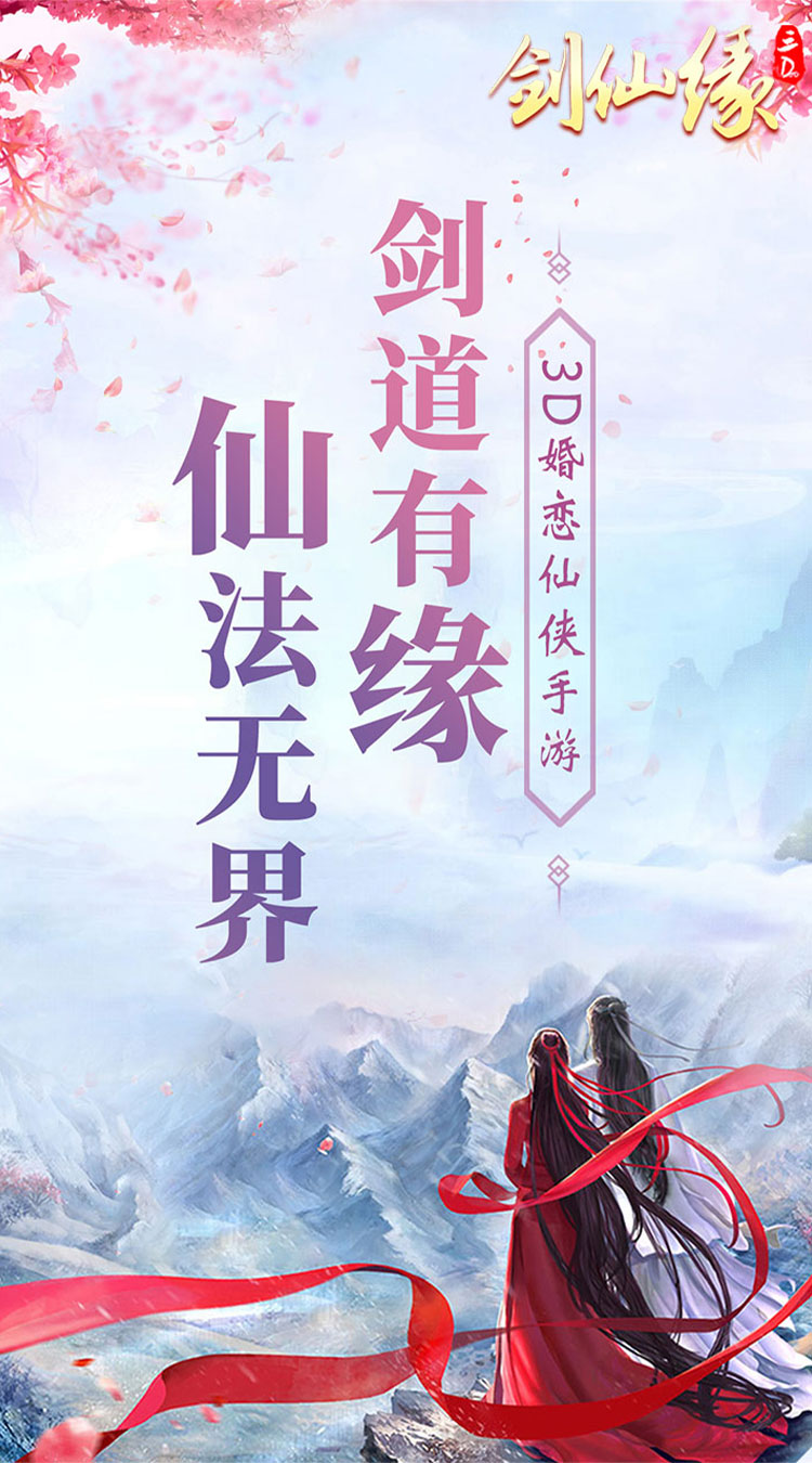 剑仙缘（0.05折万充神权版）截图0