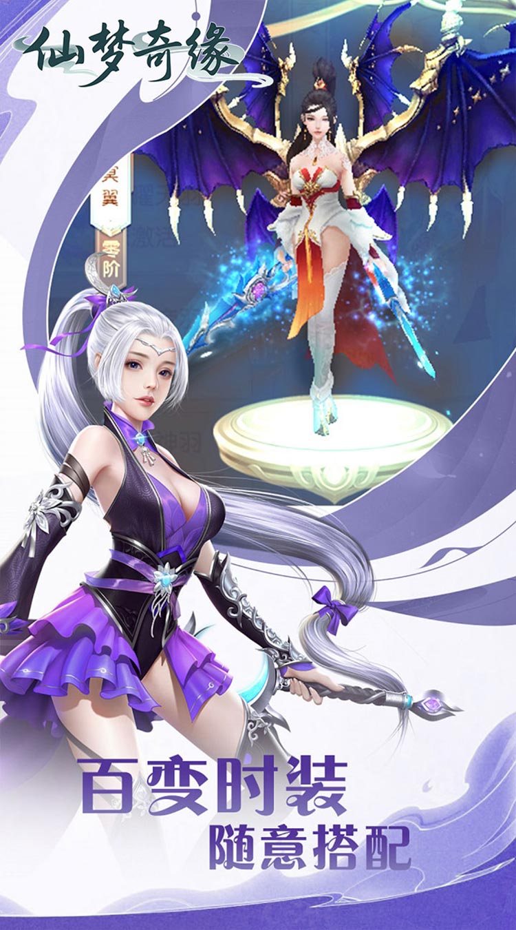 仙梦奇缘（百倍累冲返利3.5折）截图2