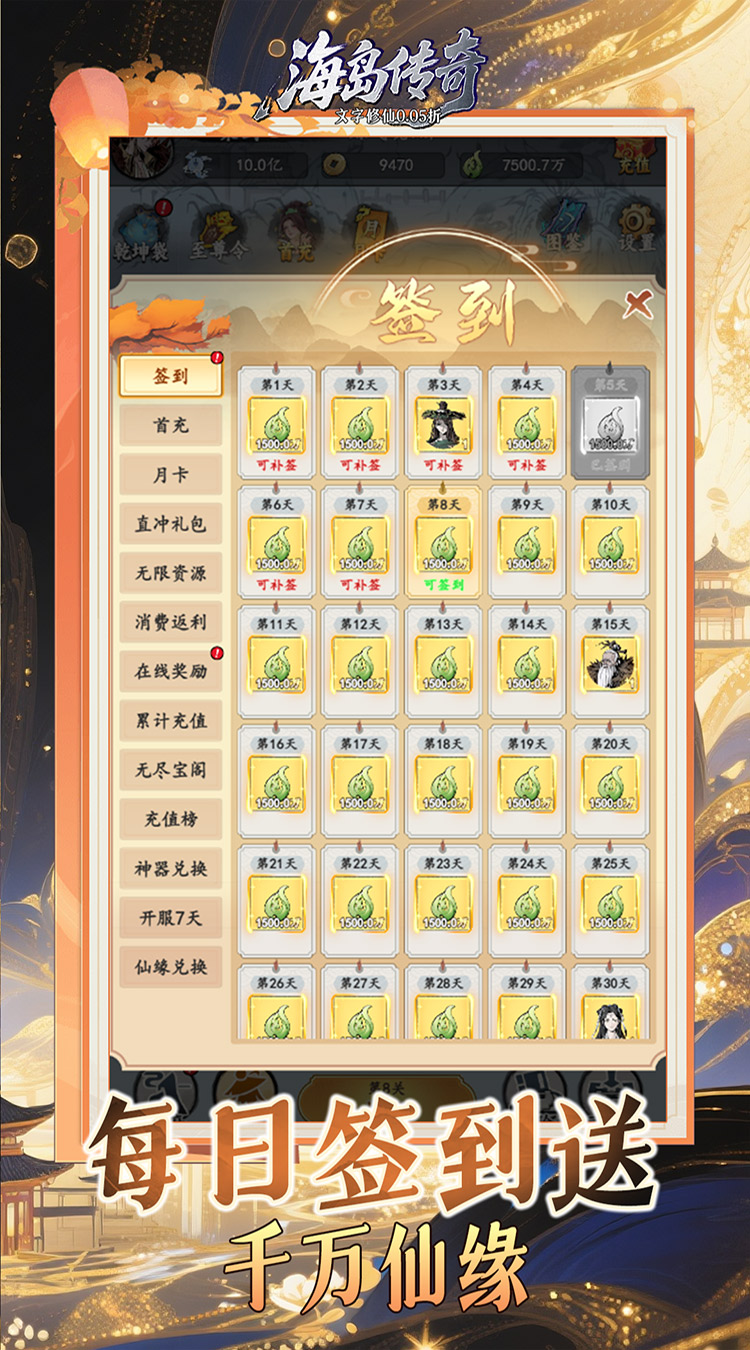 海岛传奇（文字修仙0.05折）截图3