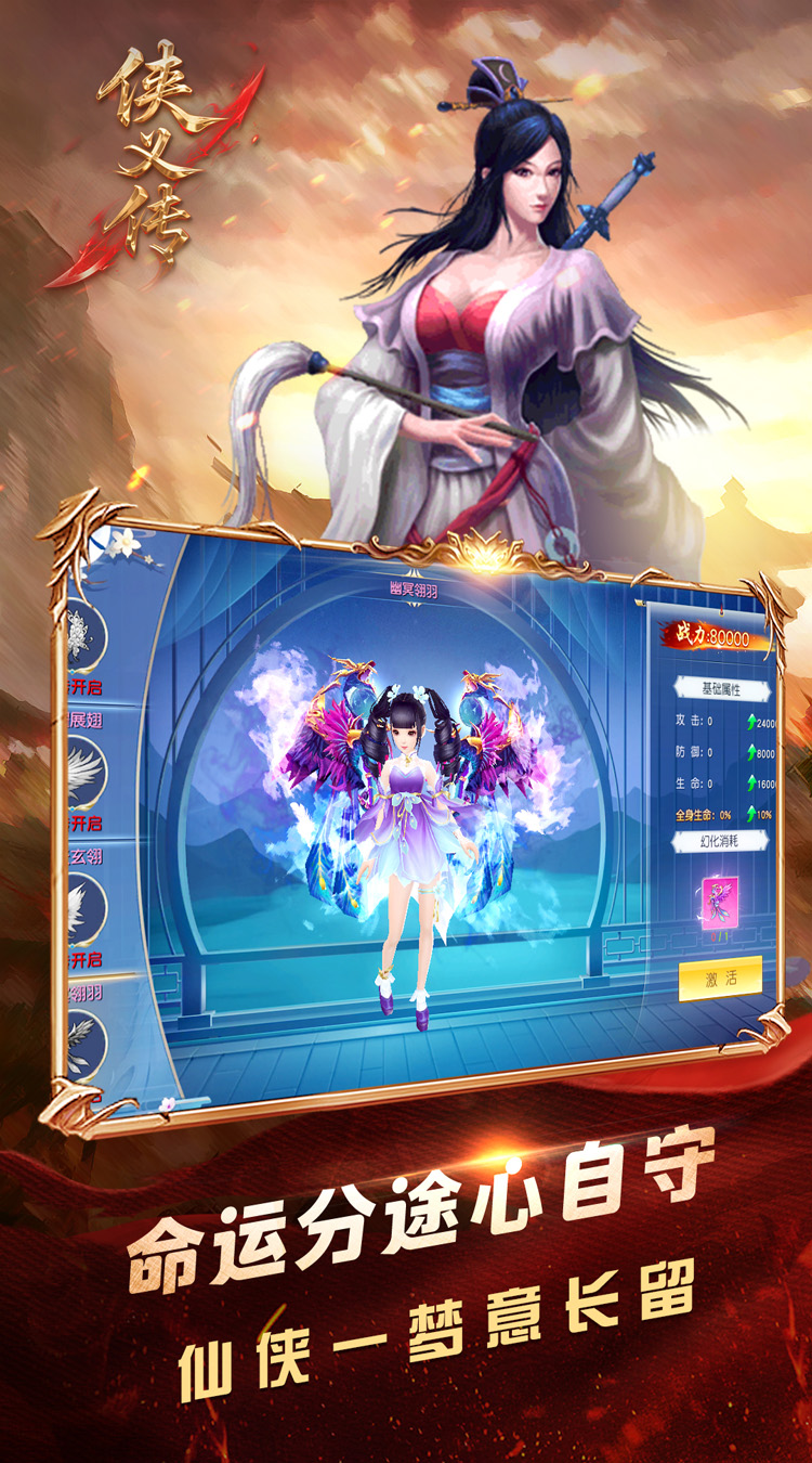 侠义传（0.1折道法自然）截图0