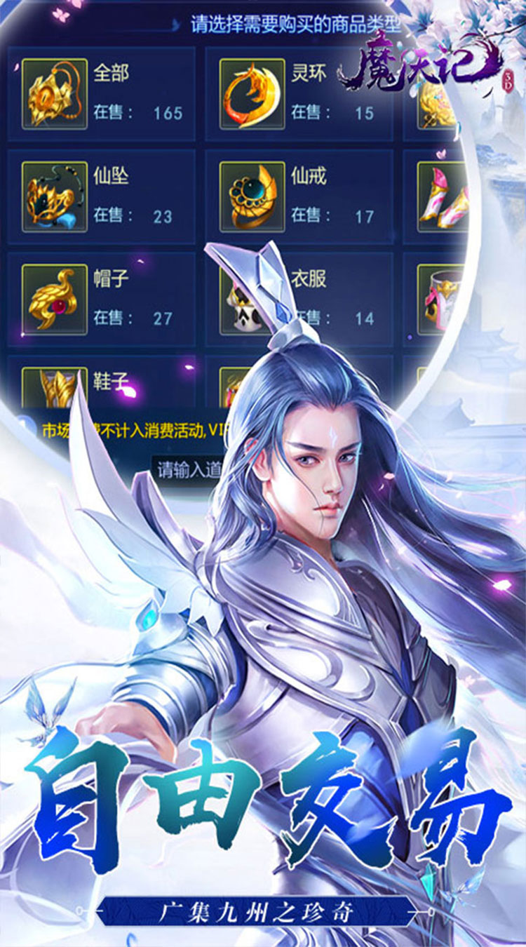 魔天记3D（0.1折送2000代金券）截图3