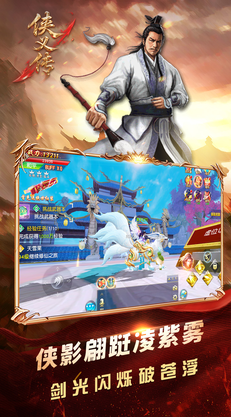 侠义传（0.1折剑道独尊）截图3