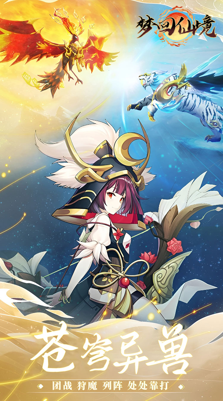 梦回仙境（0.05折山海灵境）截图4