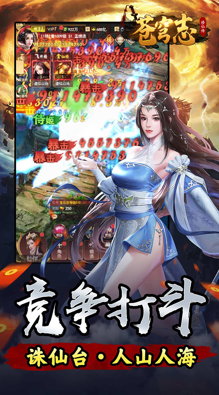 苍穹志（封天传说0.05折）截图3