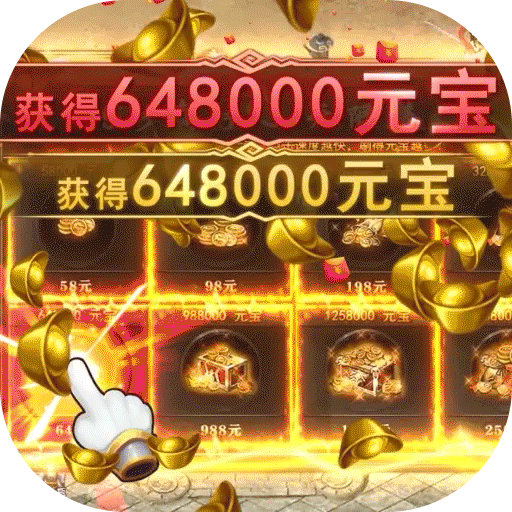 全民祖玛（百亿元宝福利版）