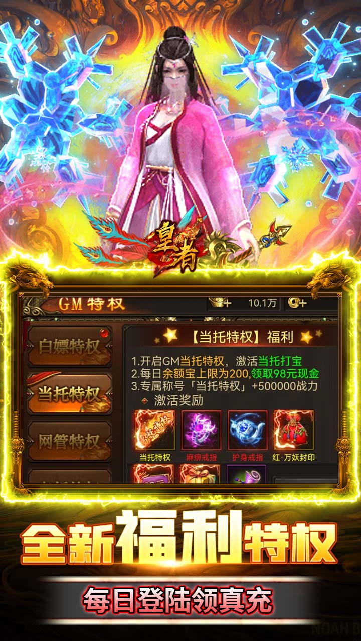 皇者（折扣商城养老版）（竖版传奇内置0.1）截图2