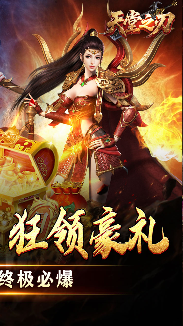 天堂之刃（微变攻速送充爽）截图1