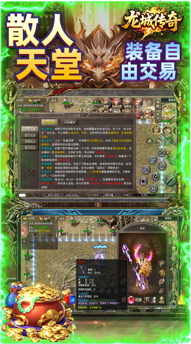 龙城传奇（驰笑九职业）截图3