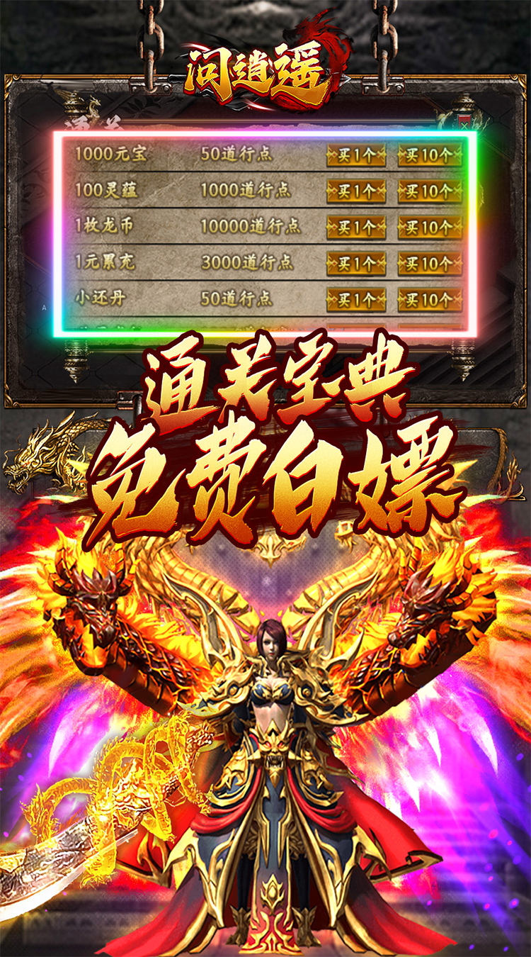 问逍遥（传奇攻速专属）截图3