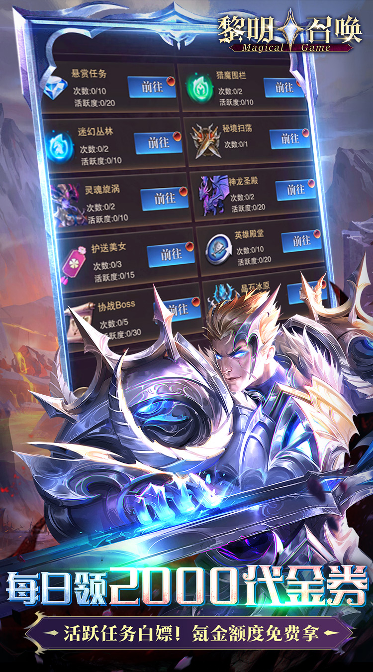 黎明召唤（0.05折返100%代金券）截图4