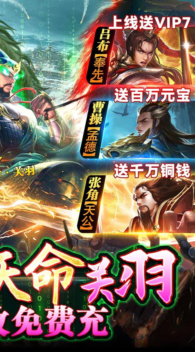攻城三国（送满星关羽刷充）截图1