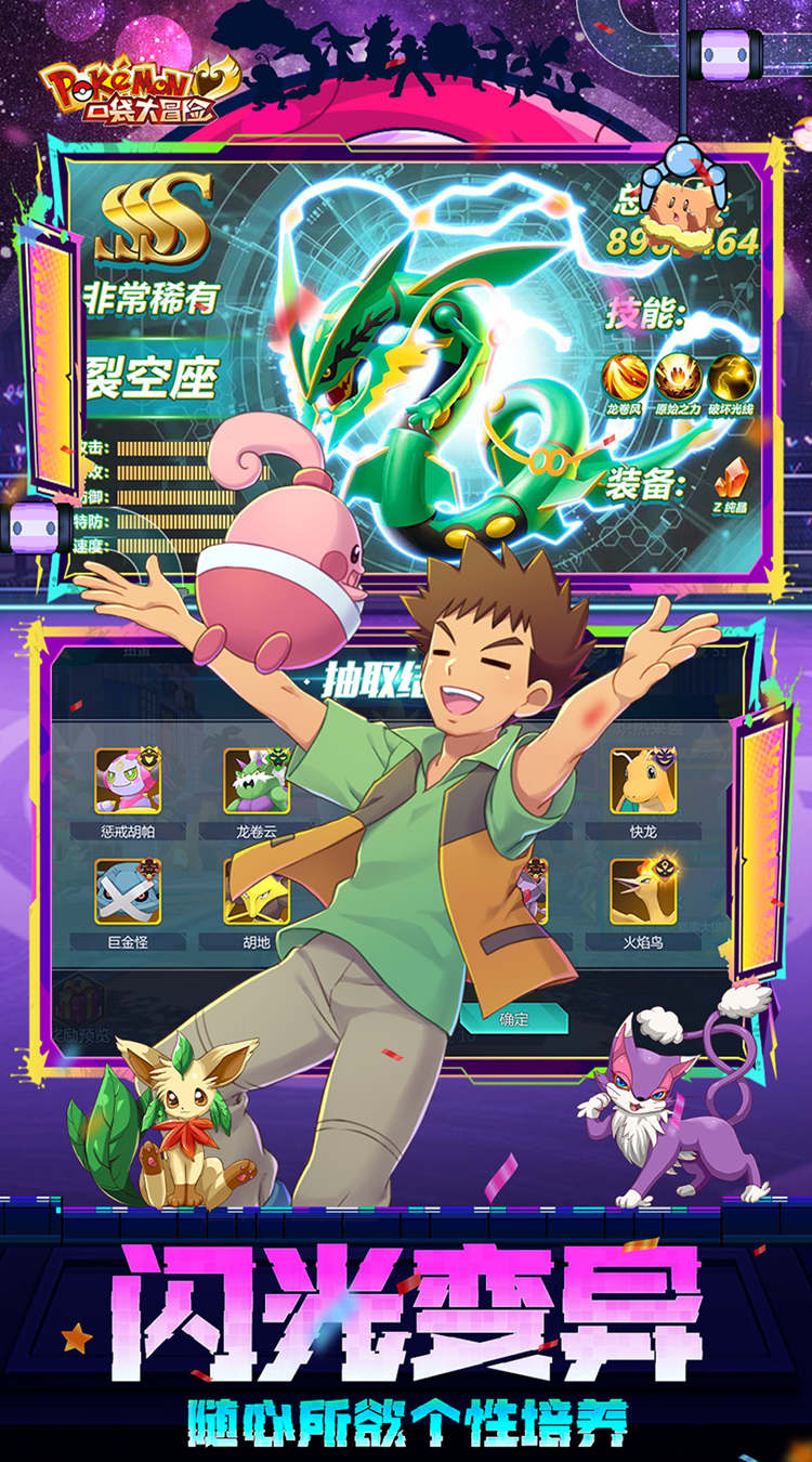 口袋大冒险（0.1折Mega进化）（宝可梦）截图4