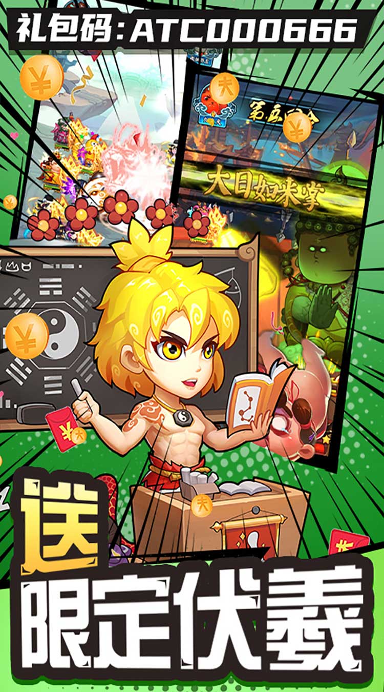 作妖计（0.1折送伏羲）截图2