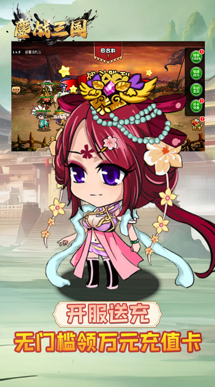 鏖战三国（0.05折乱世名将）截图4