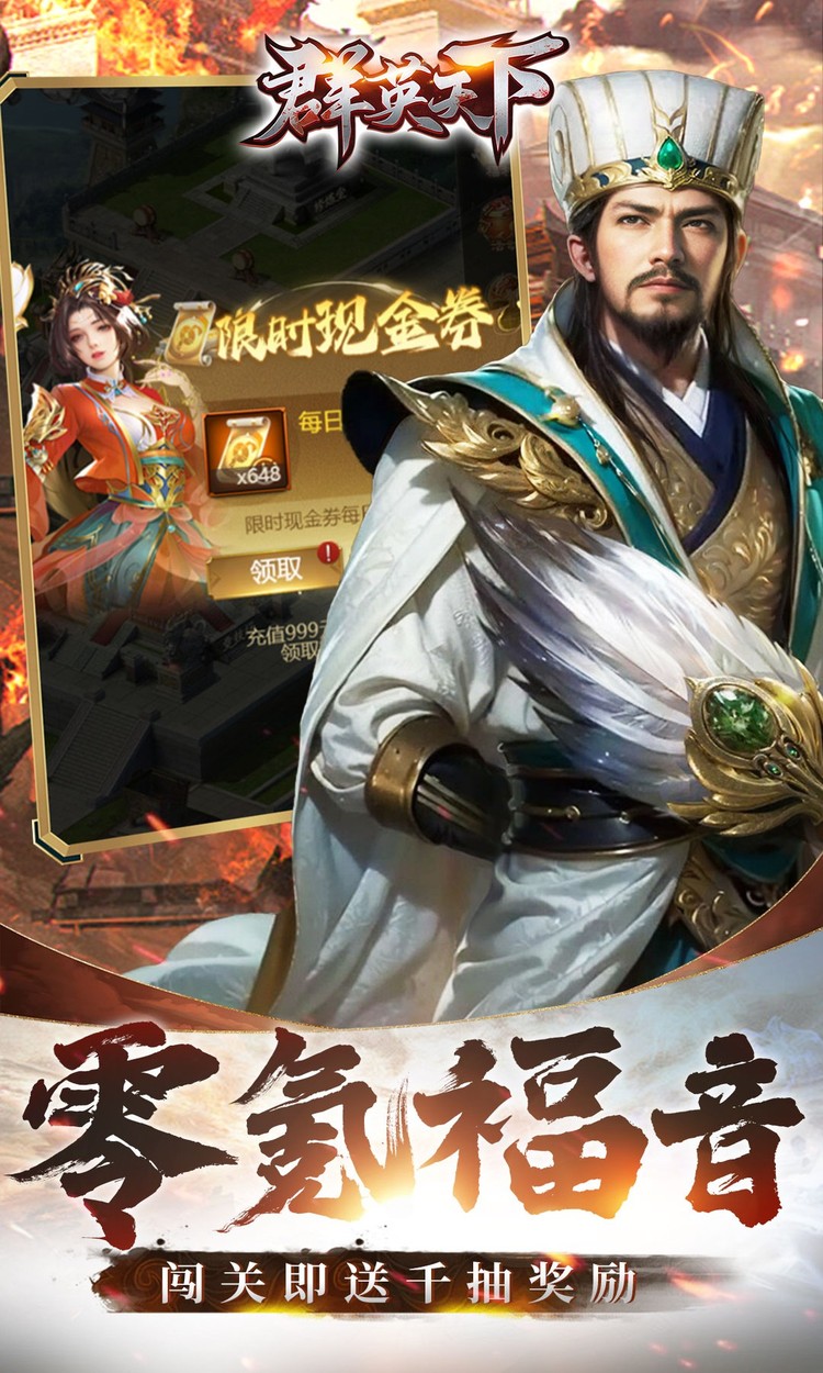 群英天下（0.05折千元代金神将版）截图2