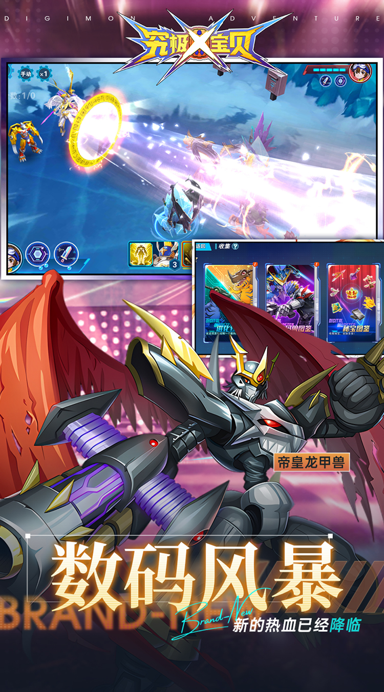 究极宝贝（0.1折超究破限）（数码宝贝）截图1