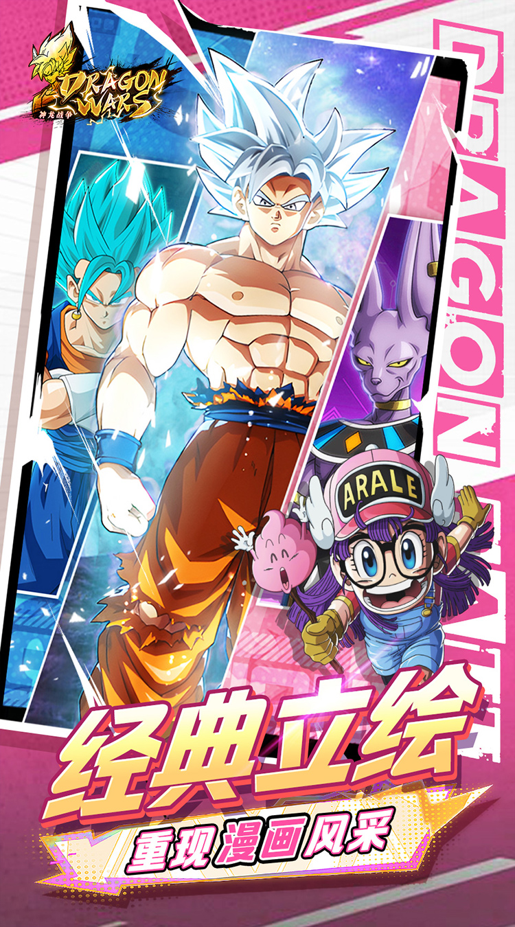 神龙战争（0.1折免费畅享龙珠世界）截图4