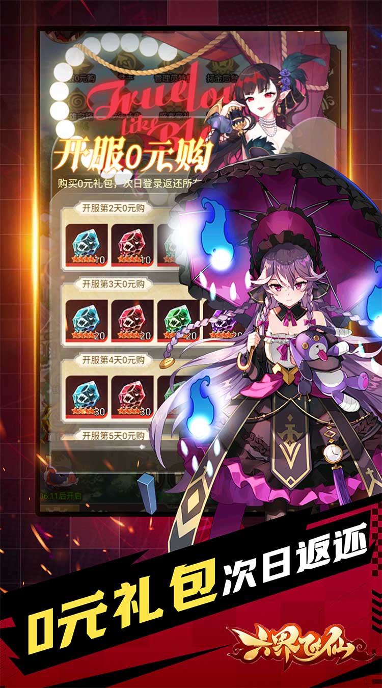 六界飞仙（极品女神0.05折）截图3