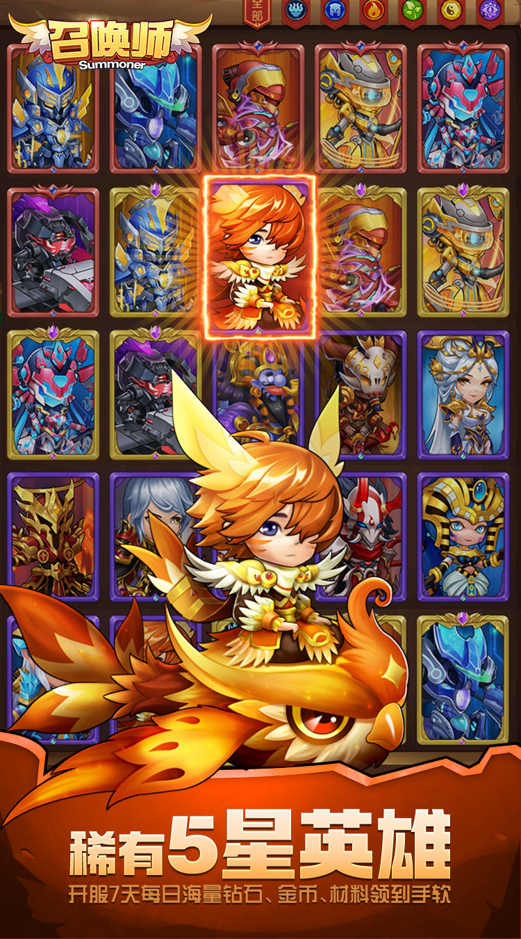 召唤师（0.1折每天送648）截图1