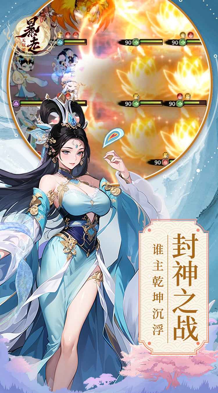 暴走无双团（0.1折幻想封神）截图4