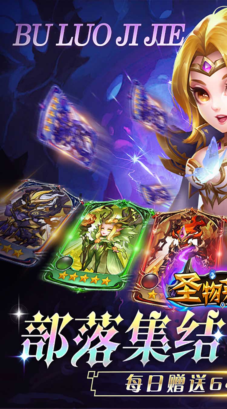 圣物英雄（1折免费版）（买断券）截图0