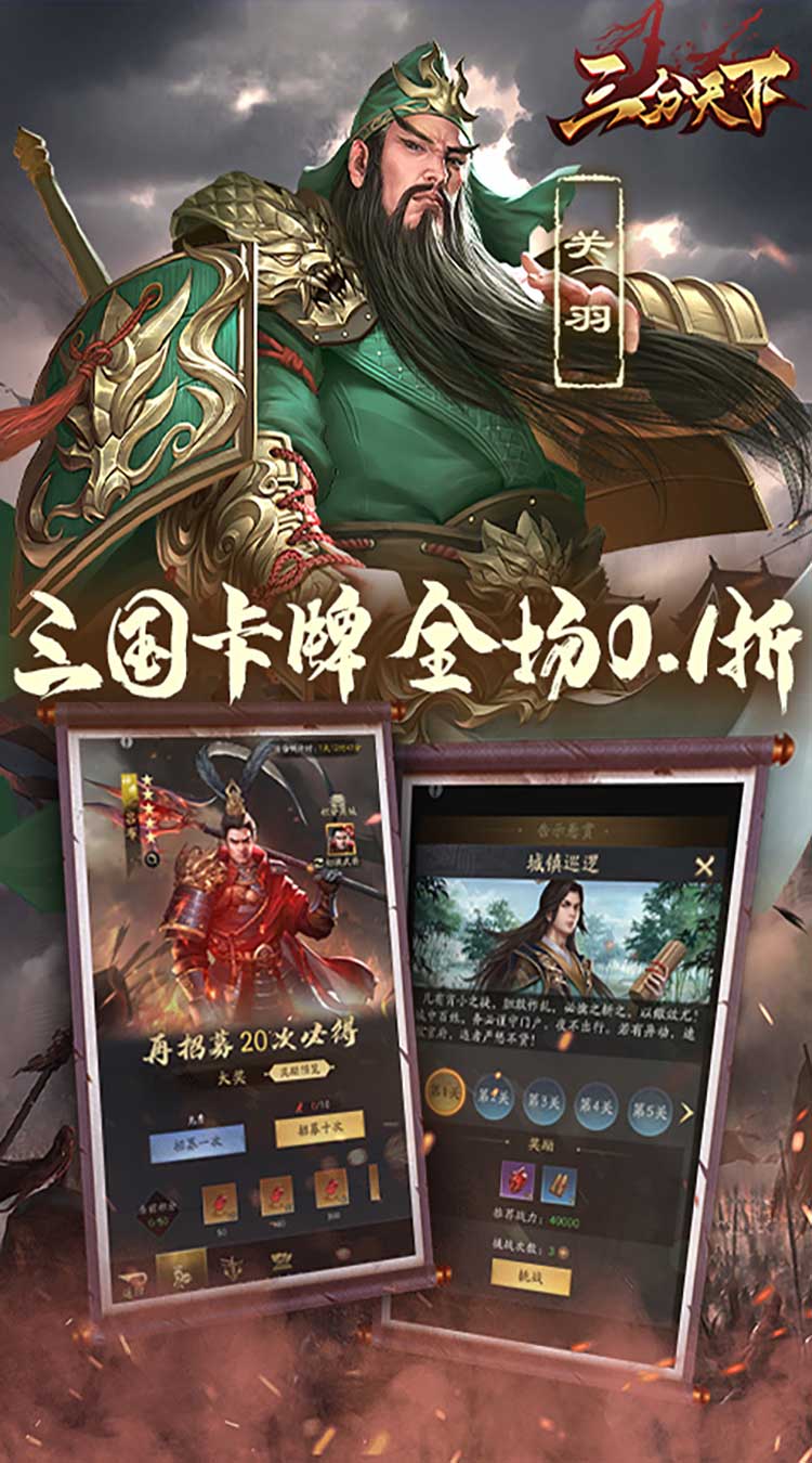 三分天下（0.1折免费版）截图2