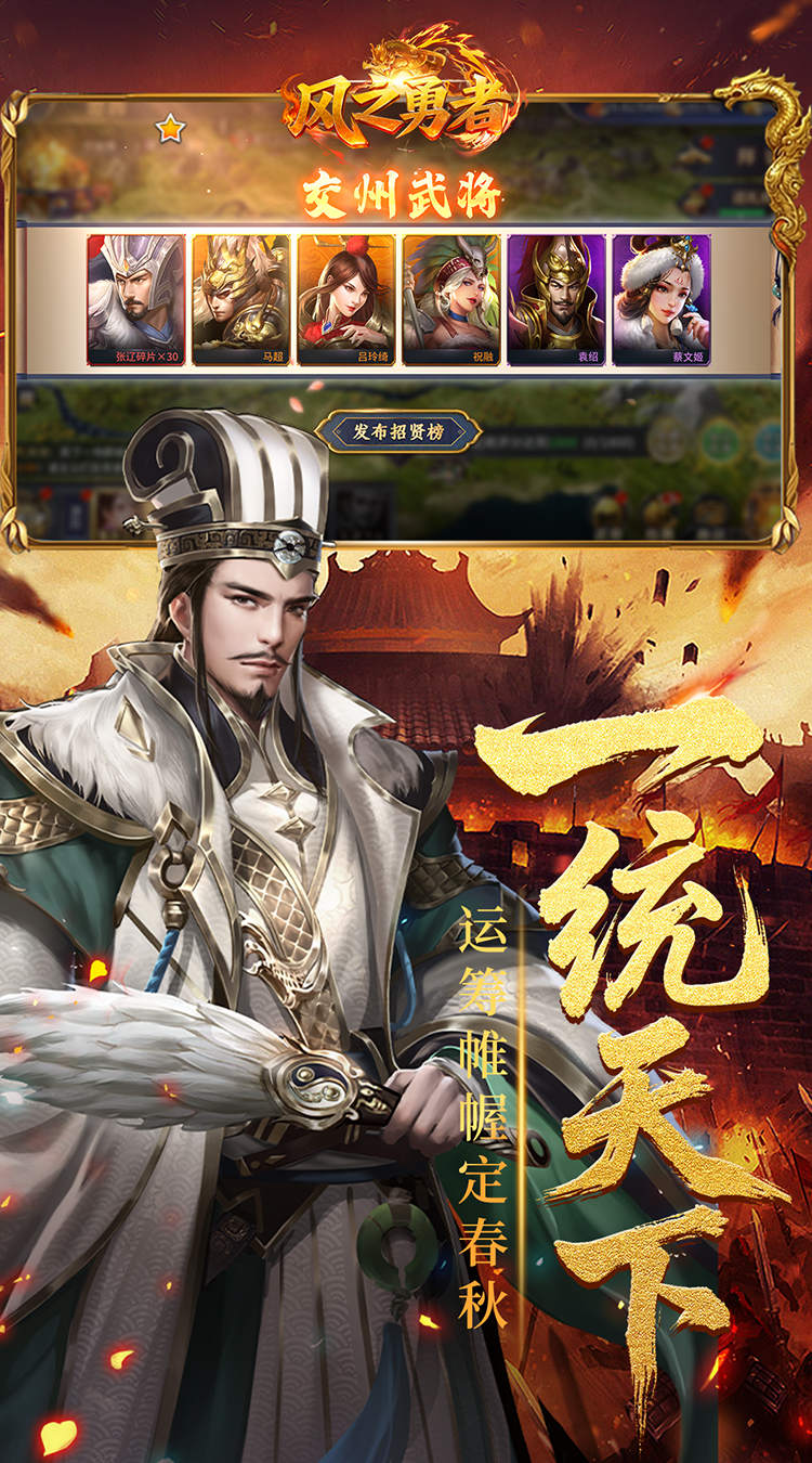 风之勇者（0.1折乱世三国志）截图4