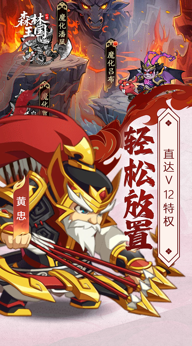 森林王国（0.1折千抽三国名将）截图3