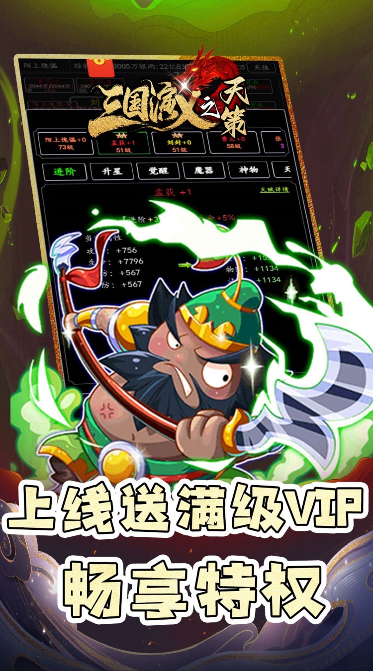 三国演义之天策（0.05折天命所归）截图4