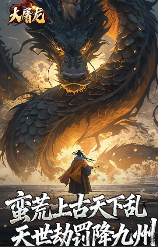 大屠龙  手游内部号分享  大屠龙  官网推荐获取方法