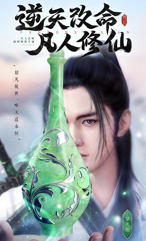 新凡人修仙传  折扣如何申请，新凡人修仙传    内部号礼包获取