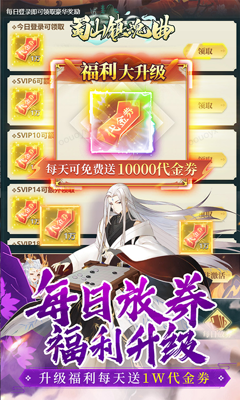 蜀山镇魂曲  兑换码礼包cdk大全，蜀山镇魂曲   手游礼包码激活