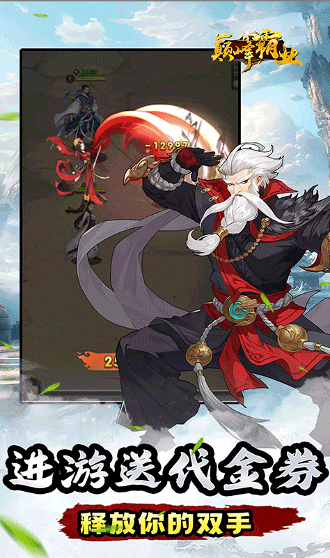 巅峰霸业  兑换码礼包cdk大全，巅峰霸业  手游礼包码激活