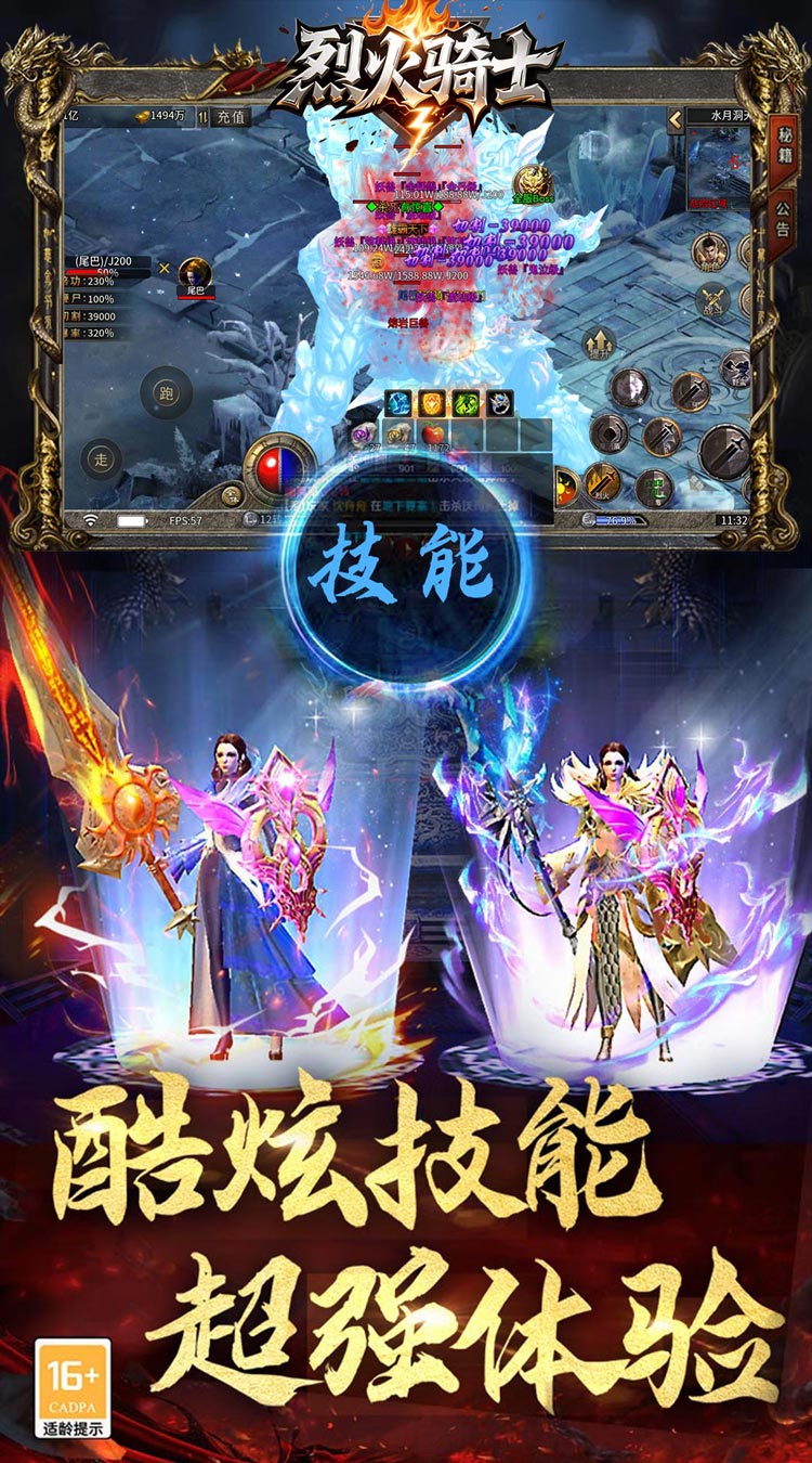 烈火骑士（原味冰雪传奇）截图4