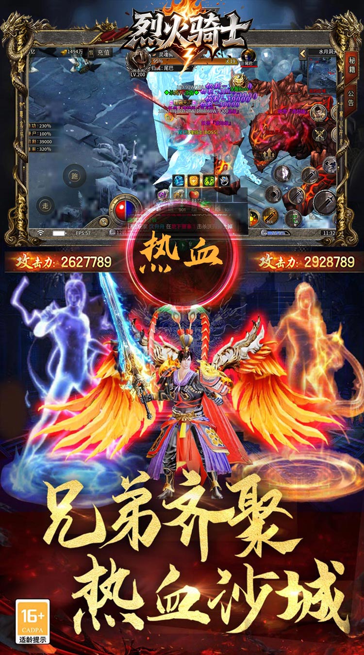 烈火骑士（原味冰雪传奇）截图2