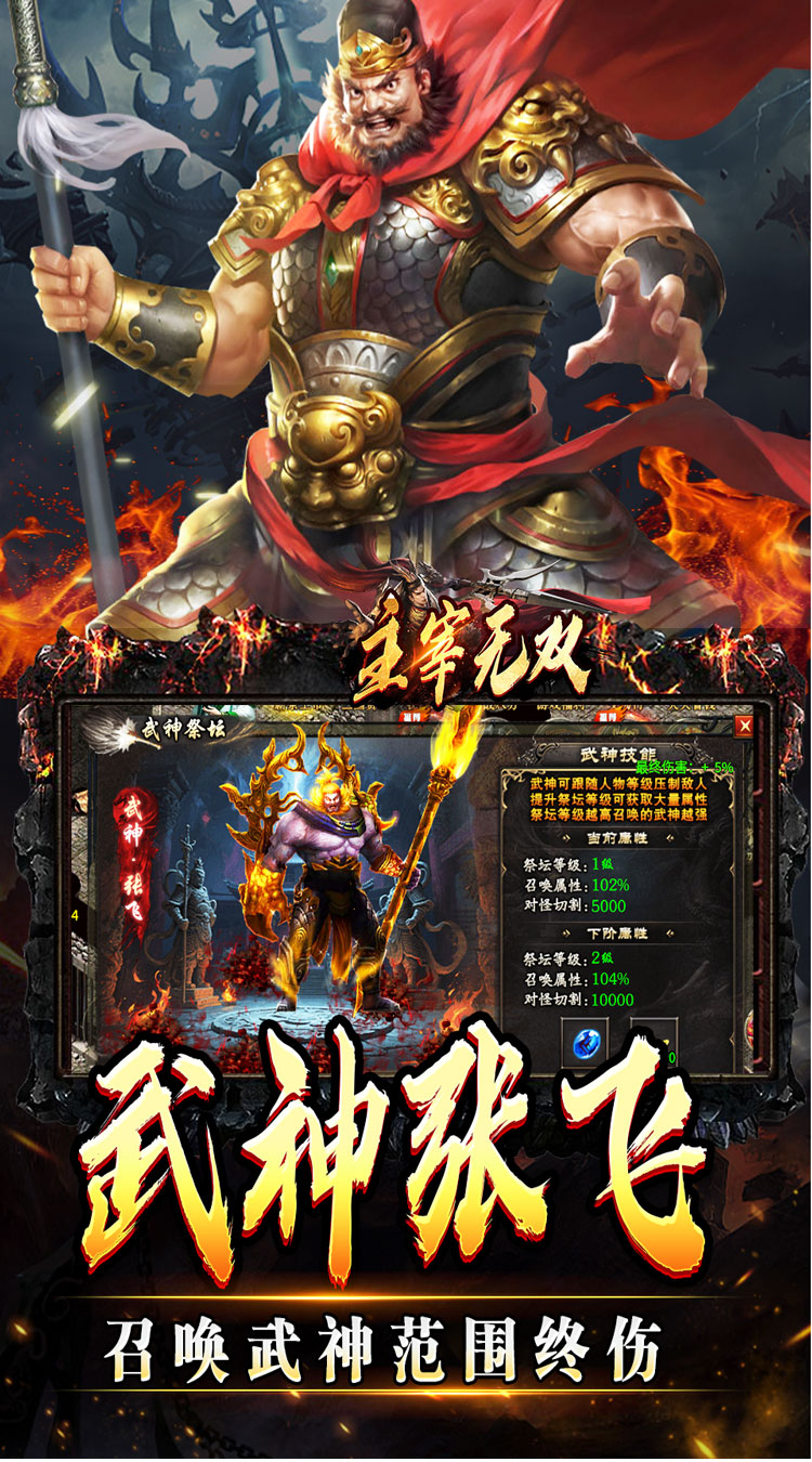 主宰无双（三国送充攻速专属）截图4