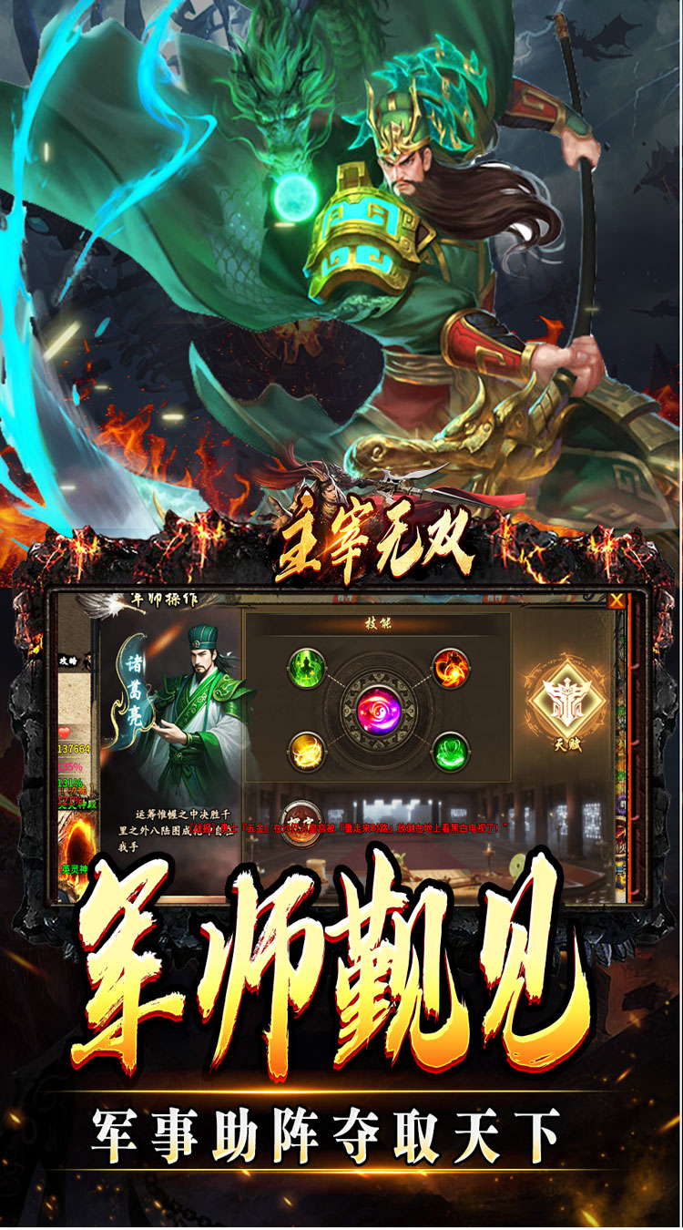 主宰无双（三国送充攻速专属）截图3