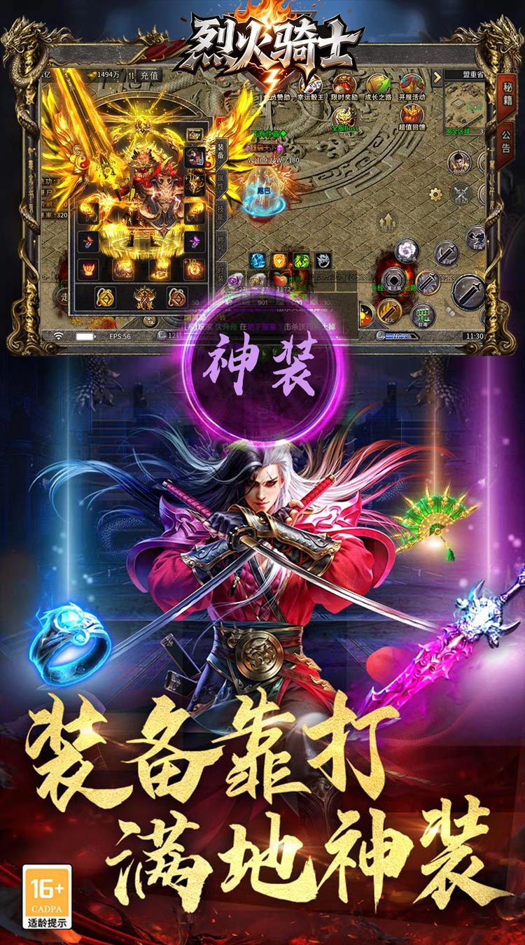 烈火骑士（原味冰雪传奇）截图3