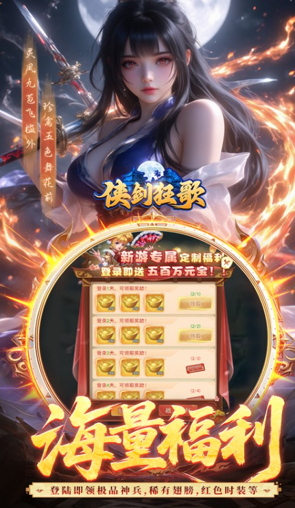 侠剑狂歌  手游内部号分享，侠剑狂歌  官网推荐获取方法