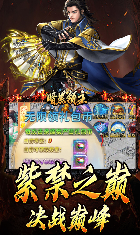 暗黑领主  手游内部号分享，暗黑领主  官网推荐获取方法